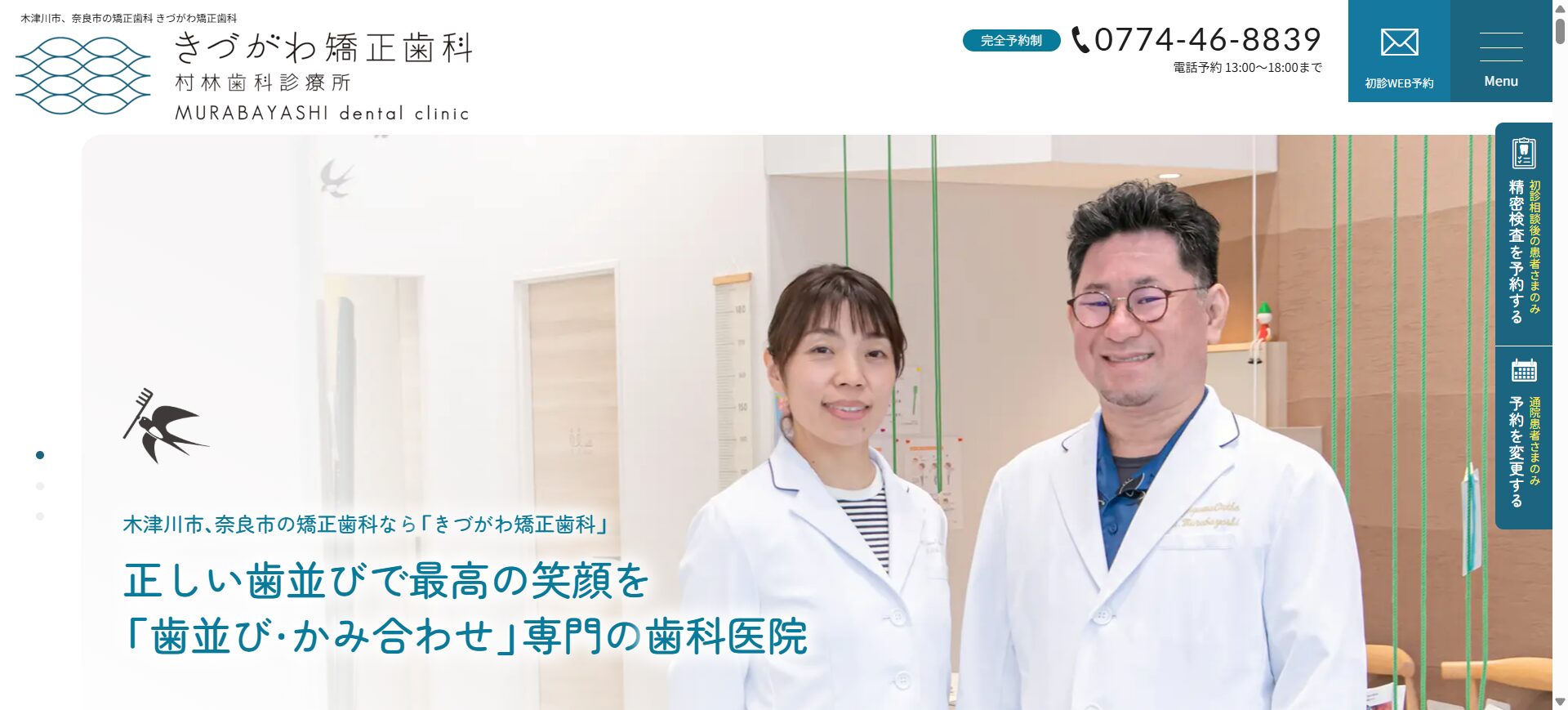 ホームページをリニューアル致しました ｜新着情報｜ 木津川市、奈良市